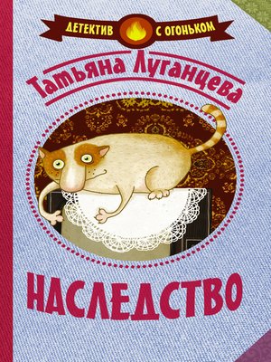 cover image of Наследство